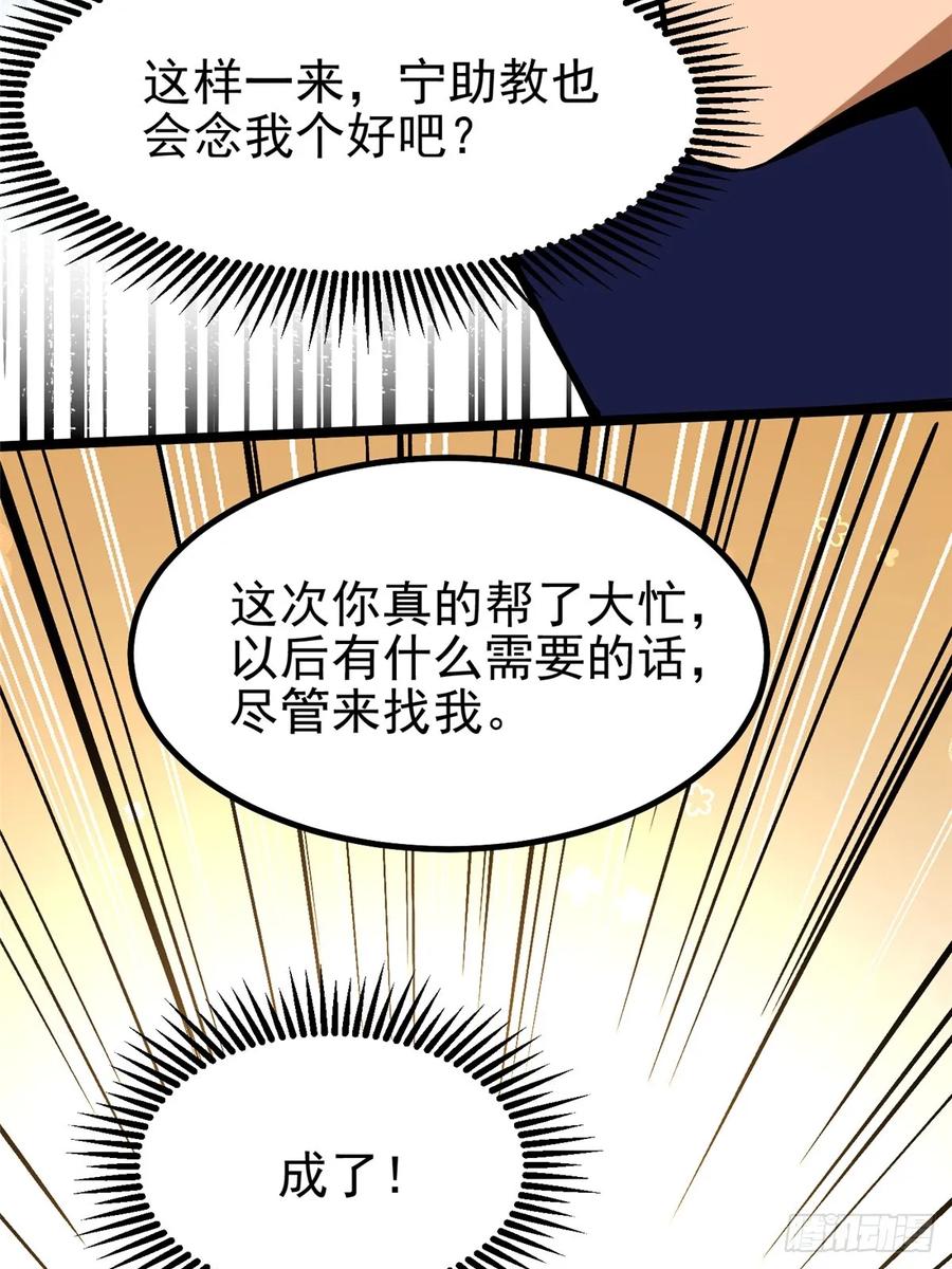 《我真不想学禁咒》第90话 第66页