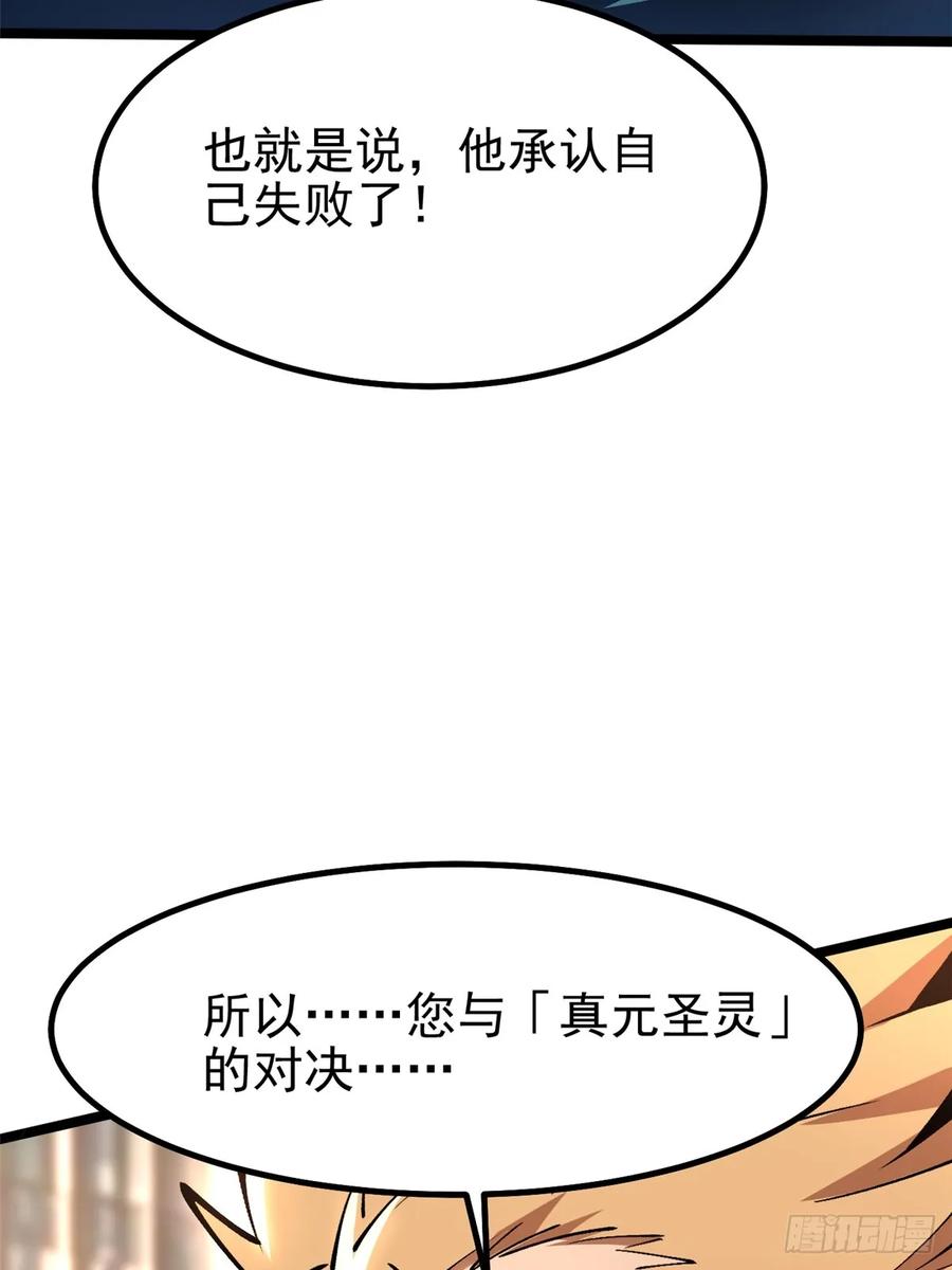 《我真不想学禁咒》第90话 第62页