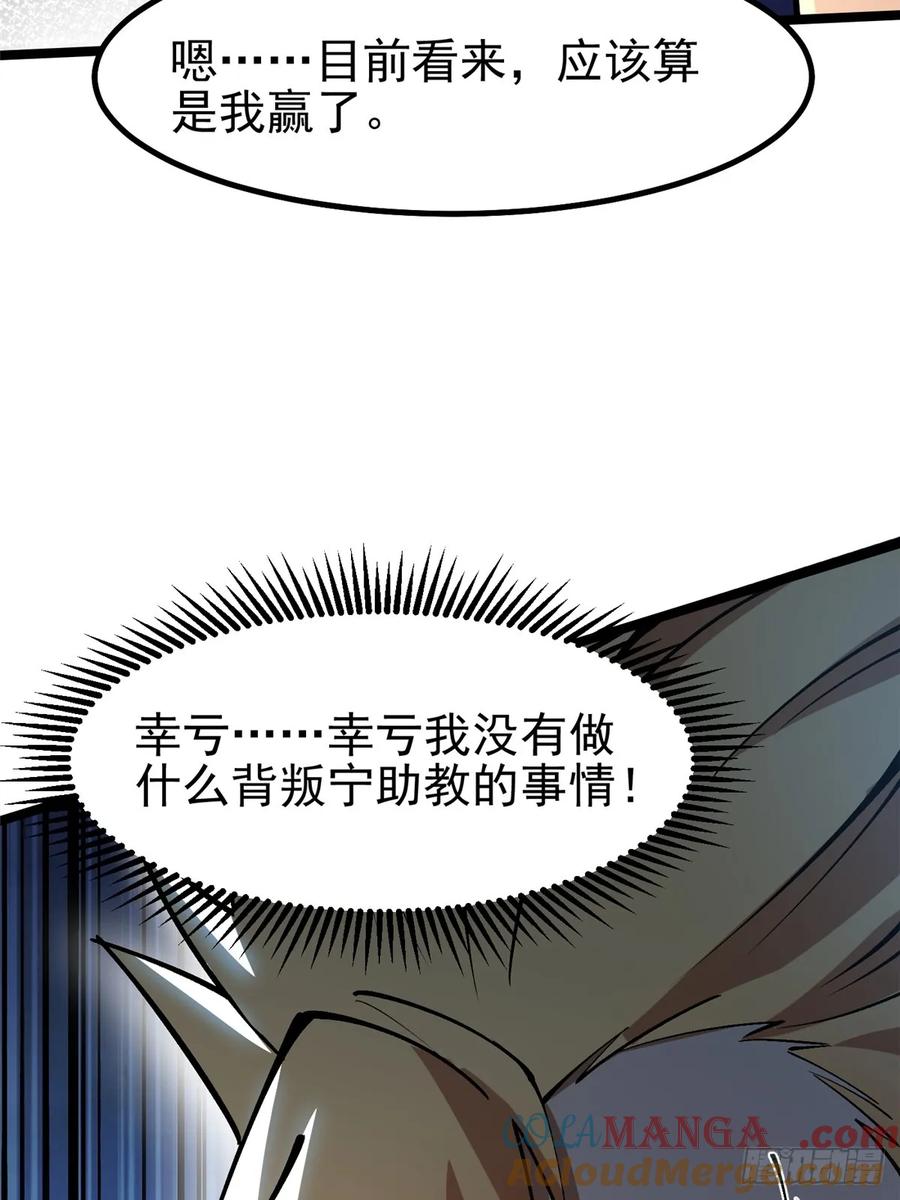 《我真不想学禁咒》第90话 第64页