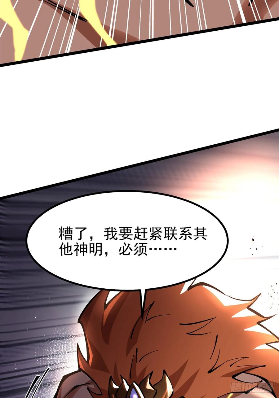 《我真不想学禁咒》第90话 第33页