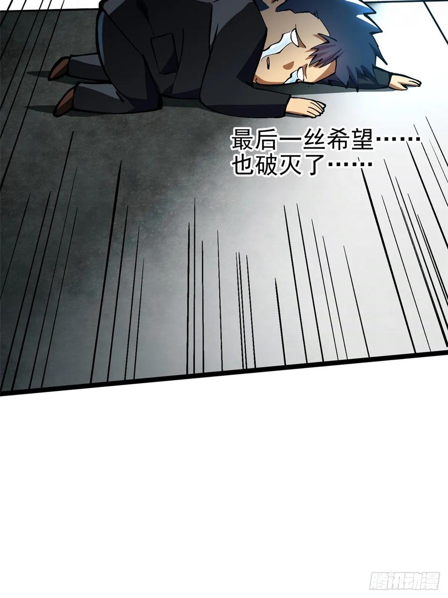 《我真不想学禁咒》第90话 第68页