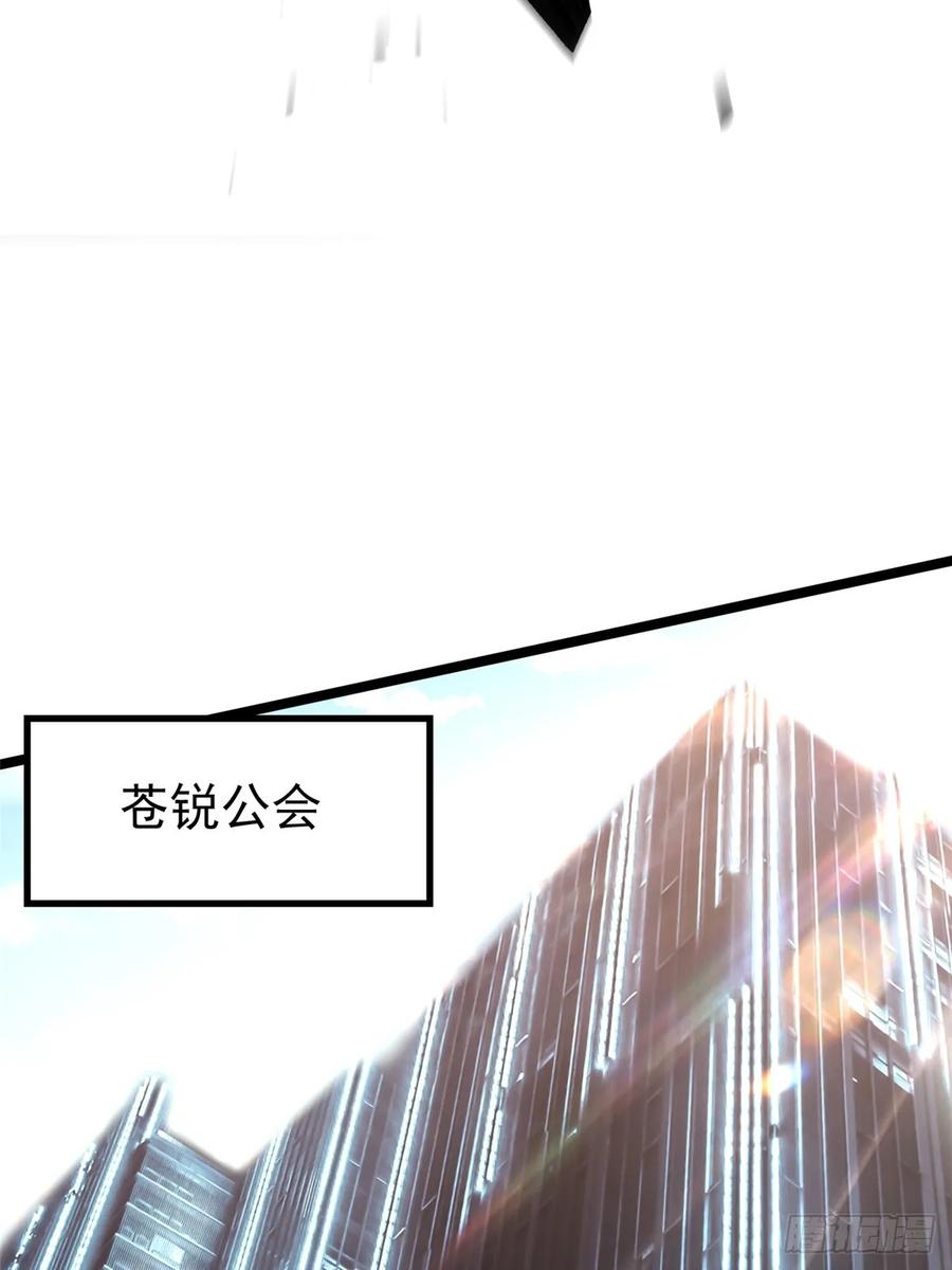 《我真不想学禁咒》第90话 第42页
