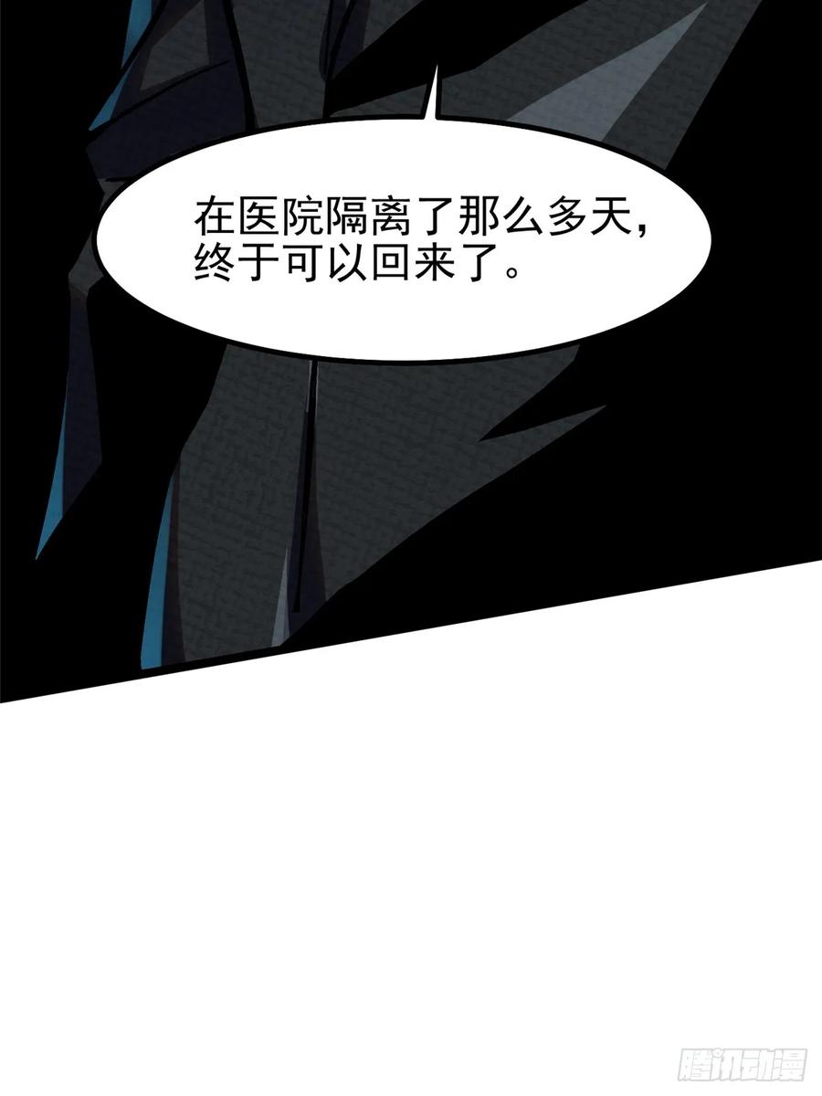 《我真不想学禁咒》第90话 第47页