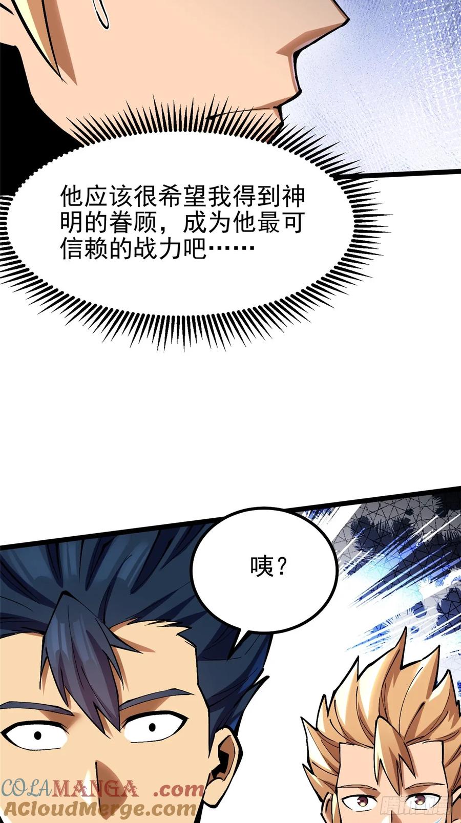 《我真不想学禁咒》第90话 第52页
