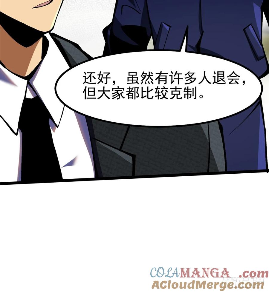 《我真不想学禁咒》第90话 第49页