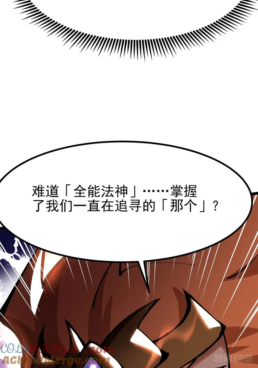 《我真不想学禁咒》第90话 第31页