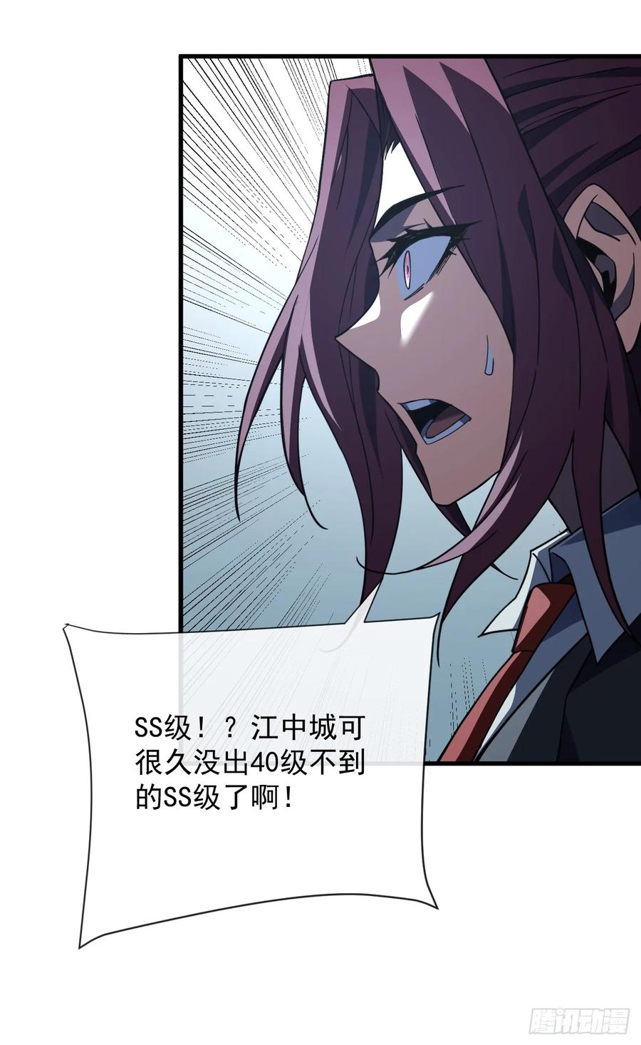 《命轮之主！当异变降临人间》第89话 评级“D”级？！ 第24页