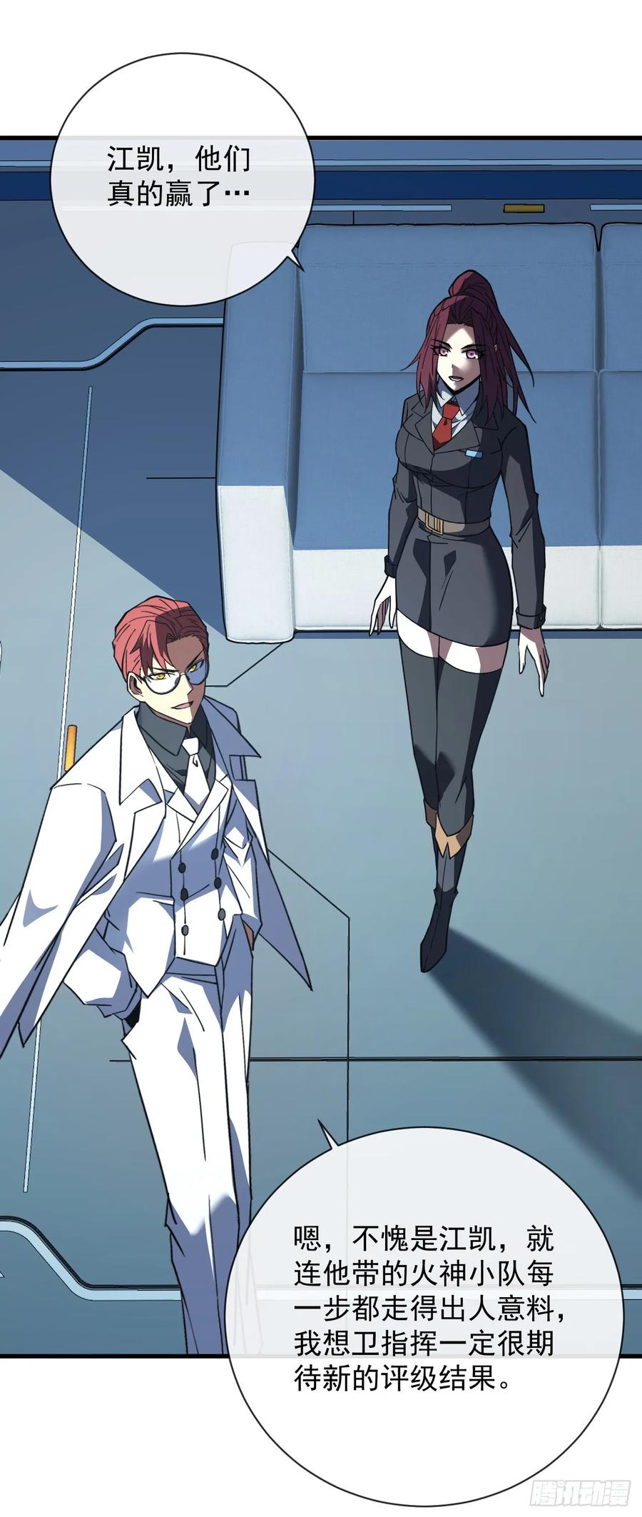 《命轮之主！当异变降临人间》第89话 评级“D”级？！ 第21页