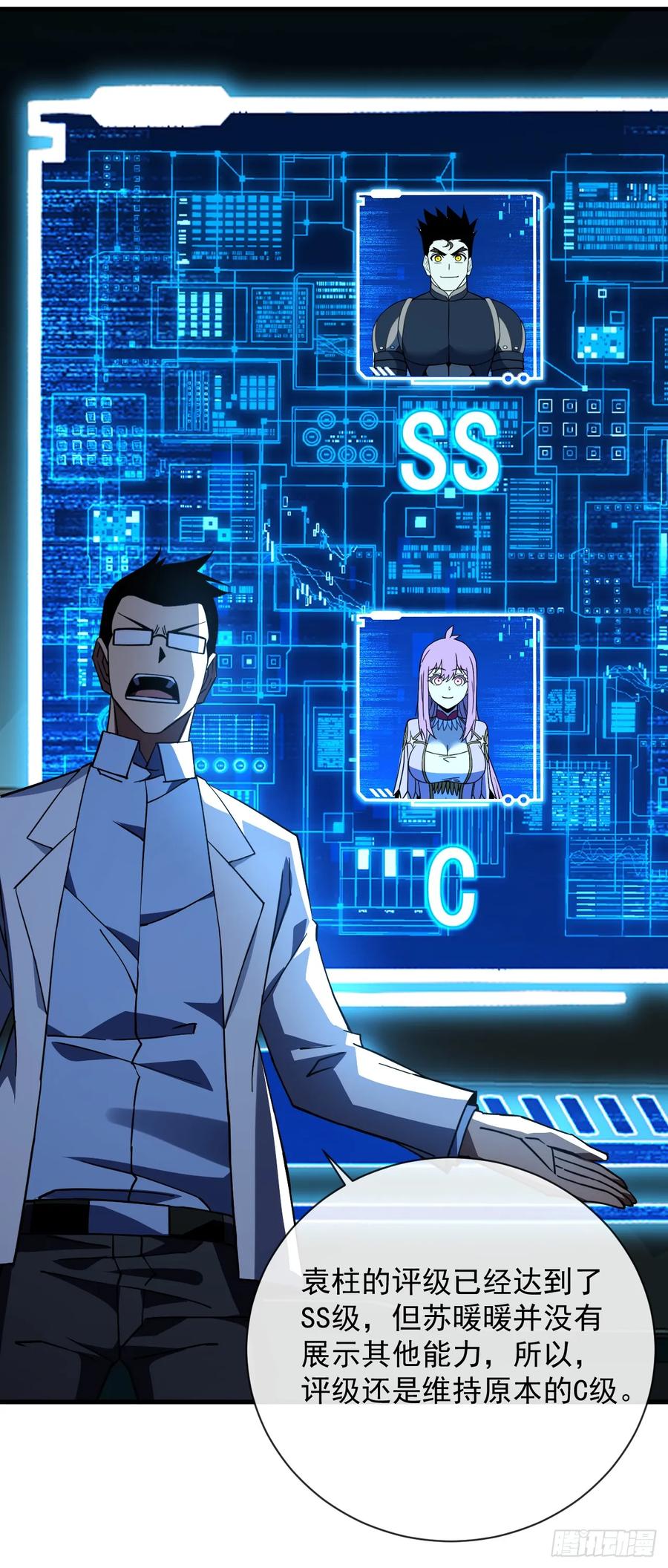《命轮之主！当异变降临人间》第89话 评级“D”级？！ 第23页