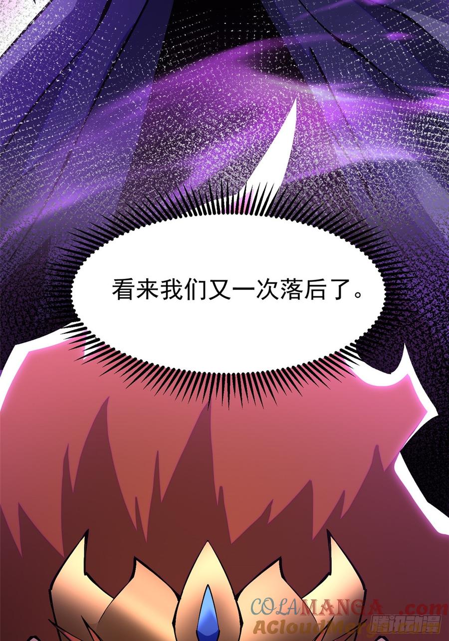 《我真不想学禁咒》第94话 第70页