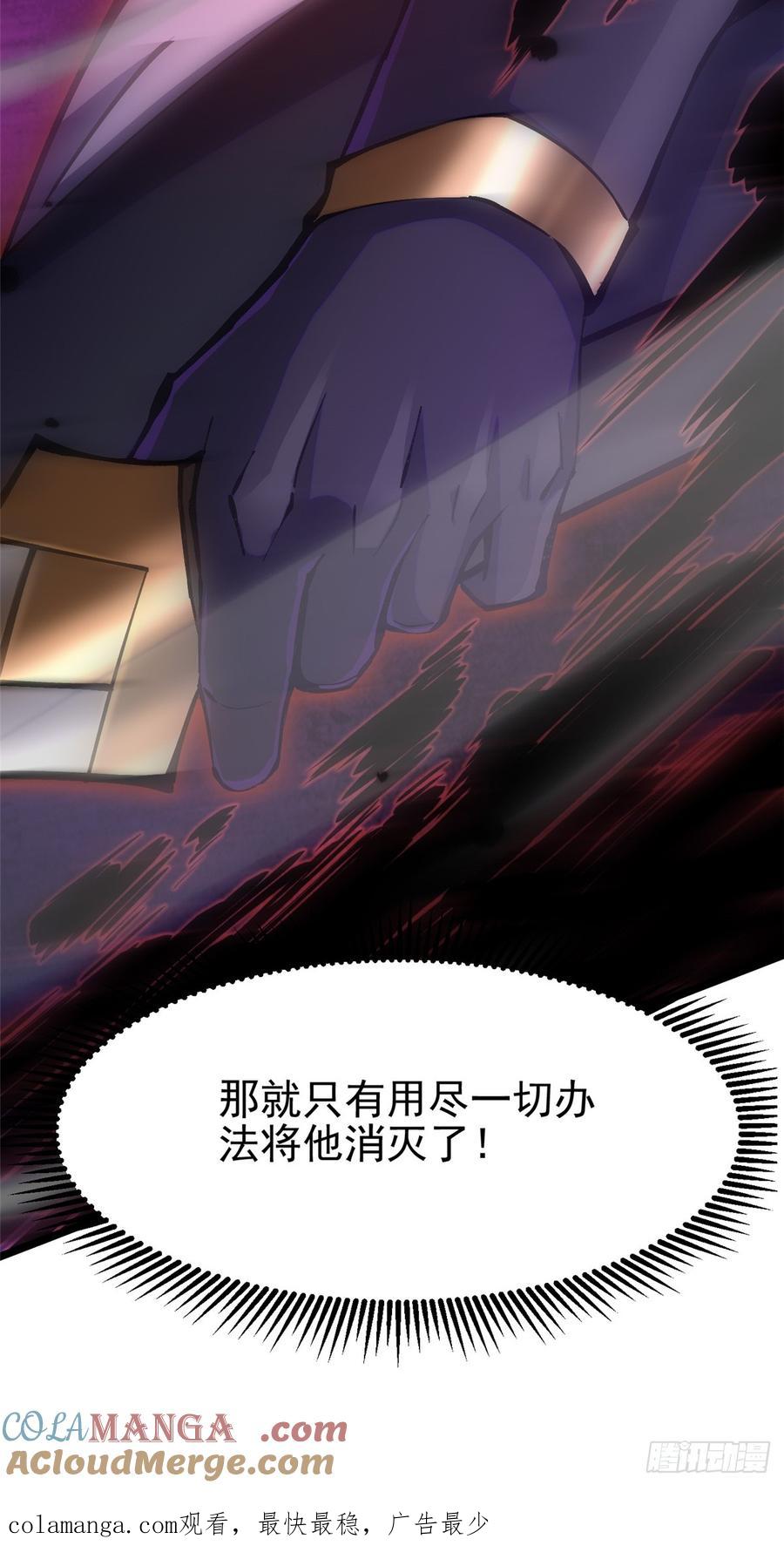 《我真不想学禁咒》第94话 第76页