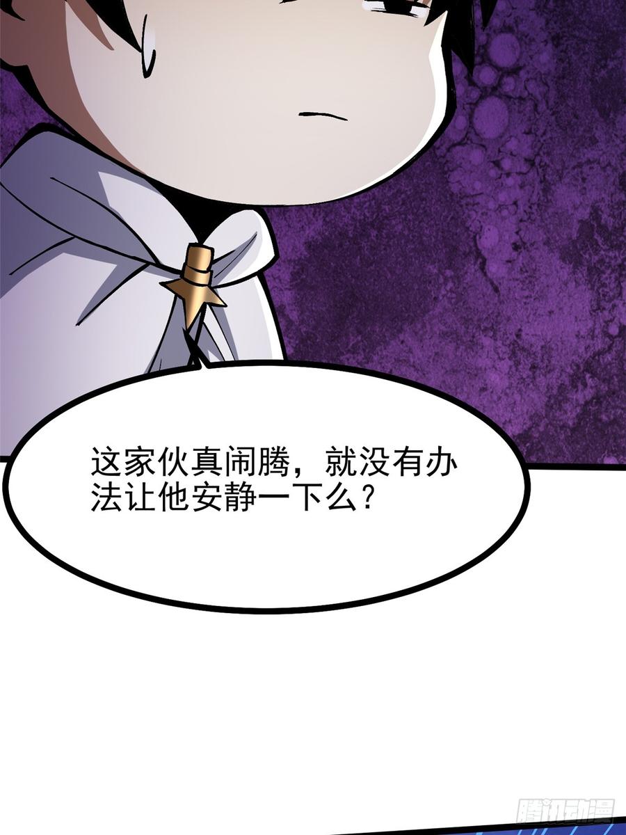 《我真不想学禁咒》第94话 第26页