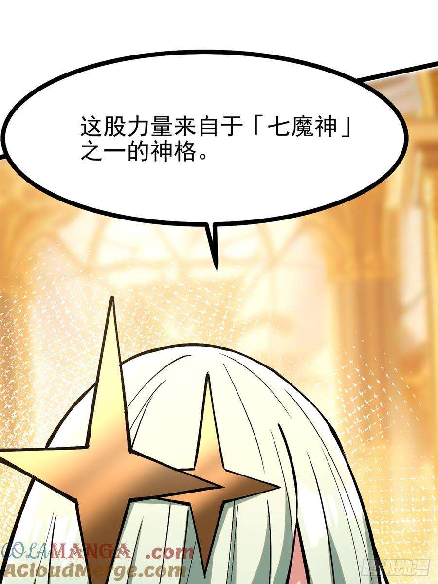 《我真不想学禁咒》第94话 第61页