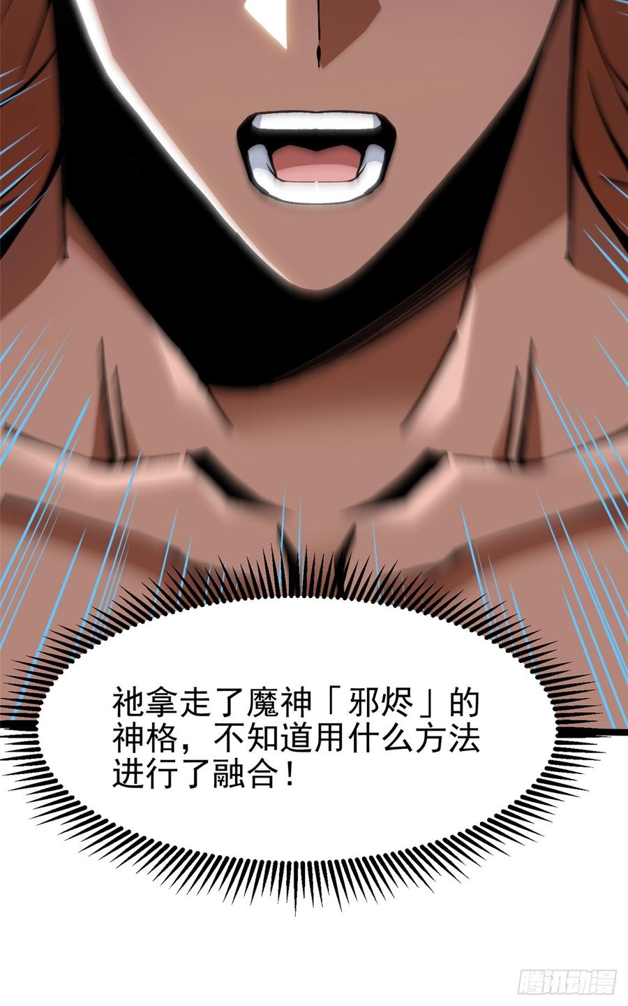 《我真不想学禁咒》第94话 第68页