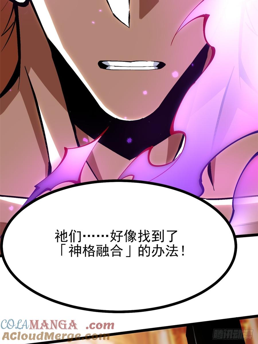 《我真不想学禁咒》第94话 第46页