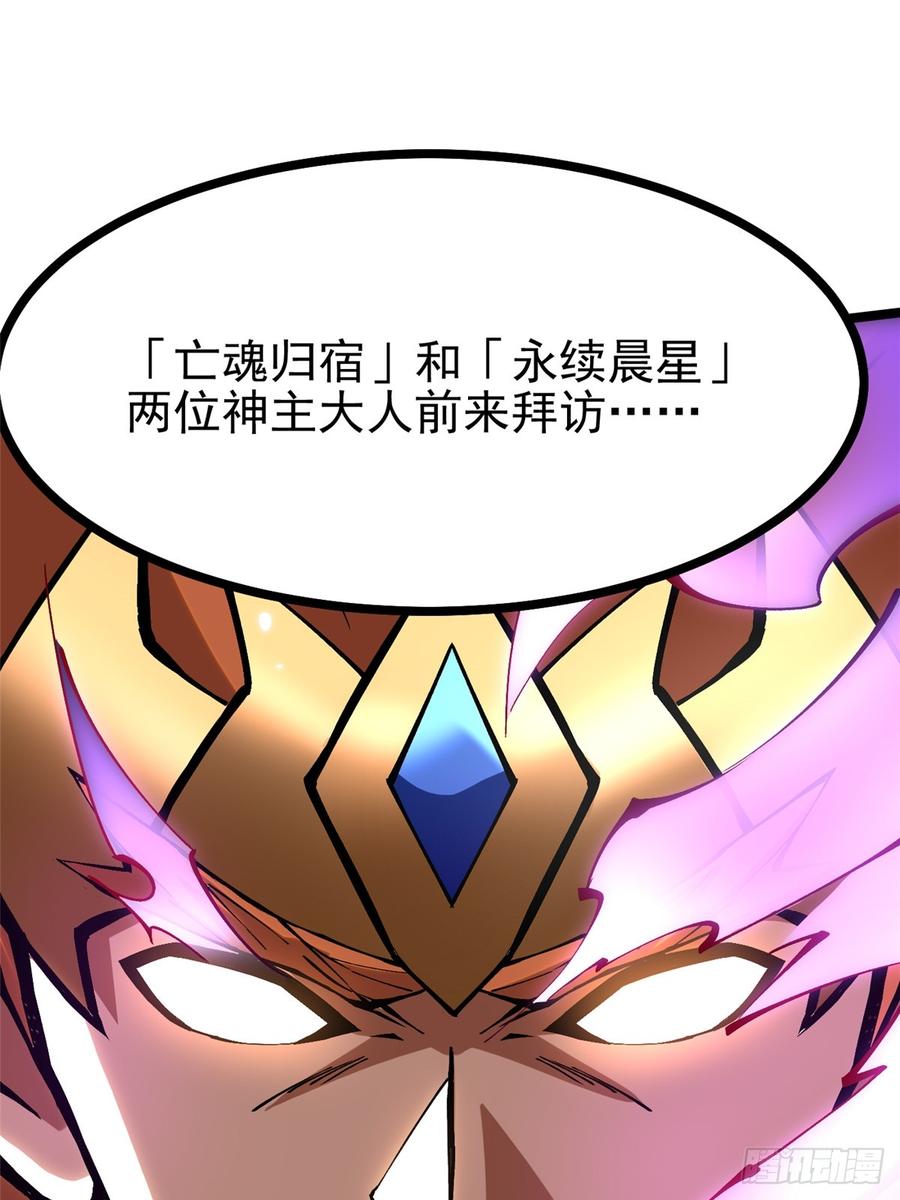 《我真不想学禁咒》第94话 第45页