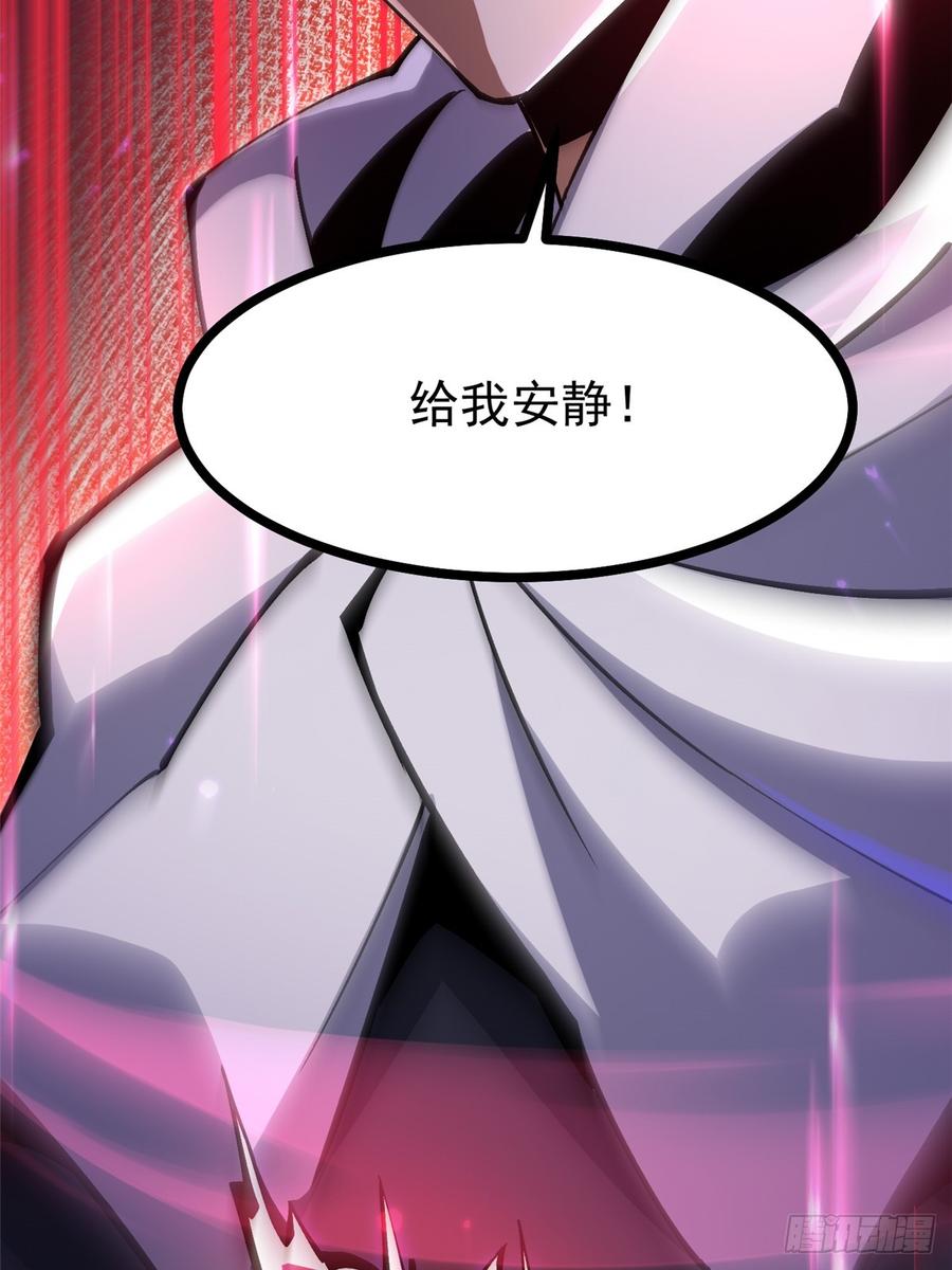 《我真不想学禁咒》第94话 第33页