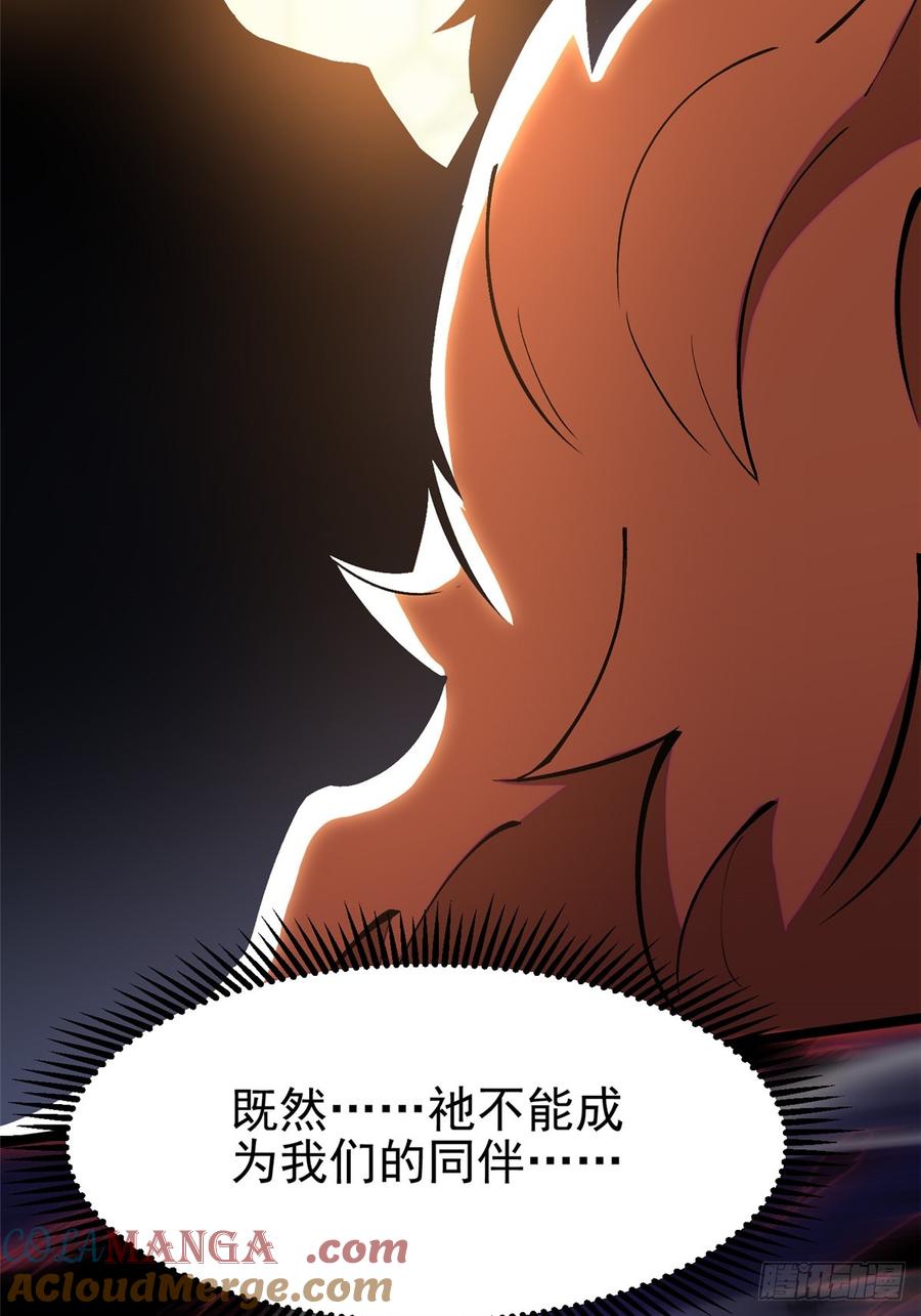 《我真不想学禁咒》第94话 第73页