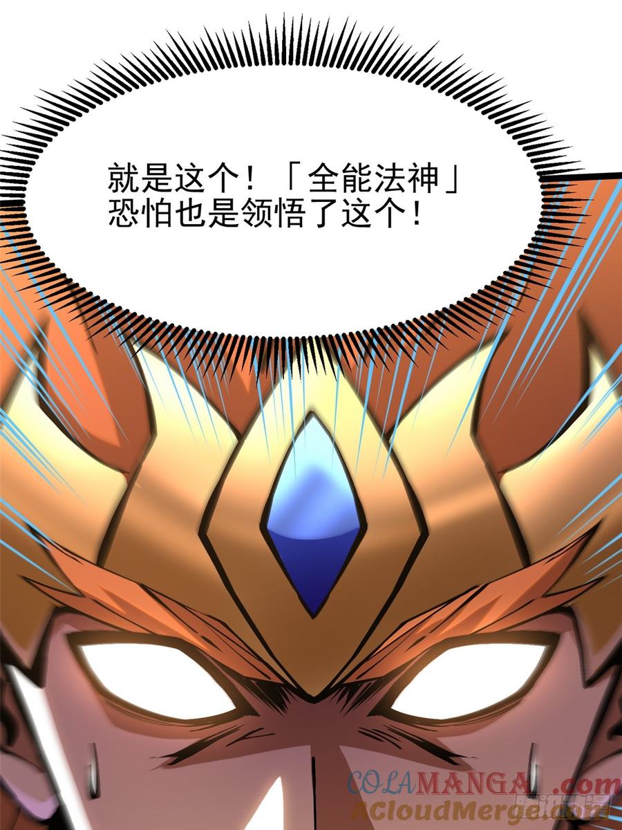 《我真不想学禁咒》第94话 第67页