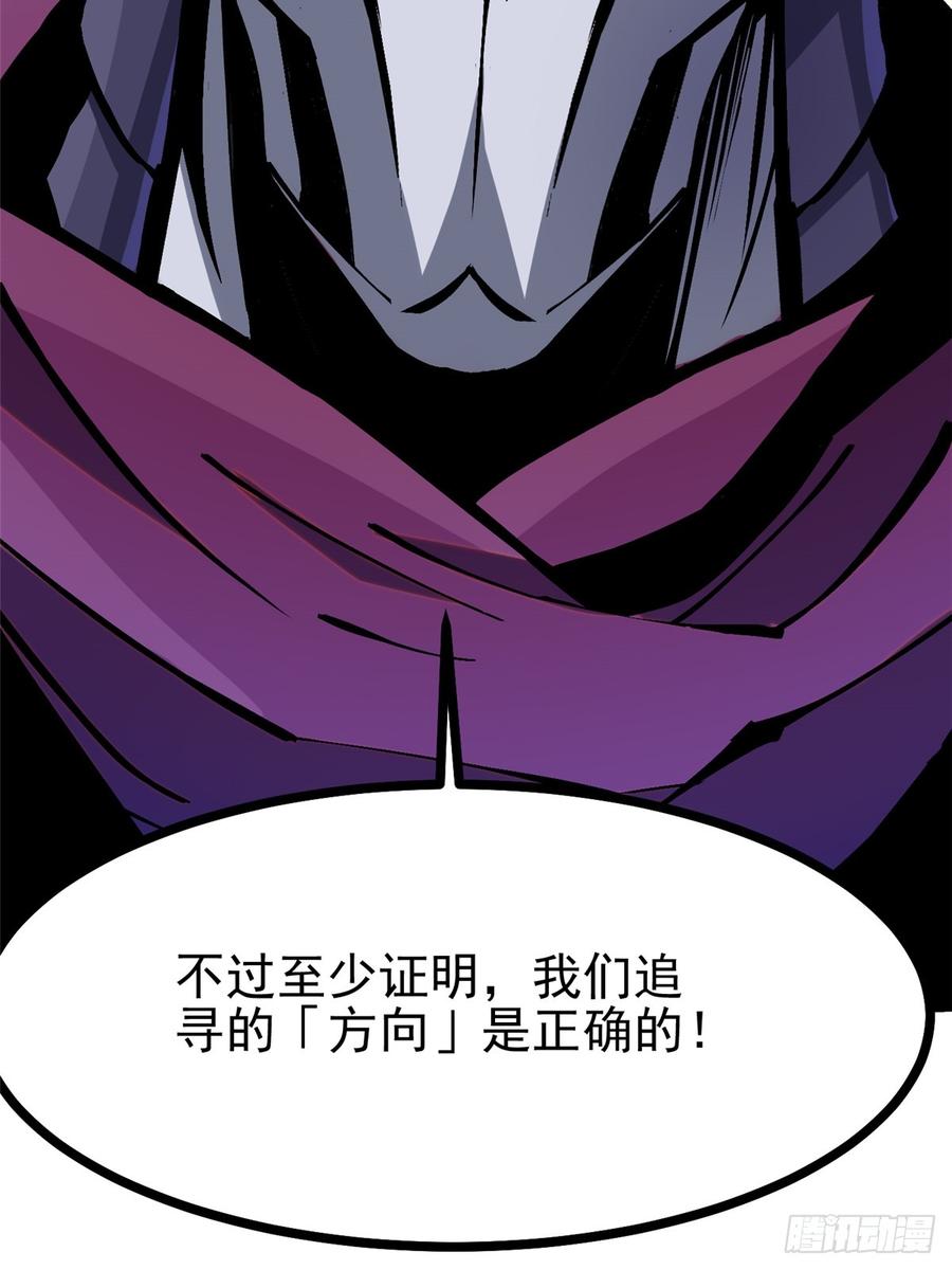 《我真不想学禁咒》第94话 第66页
