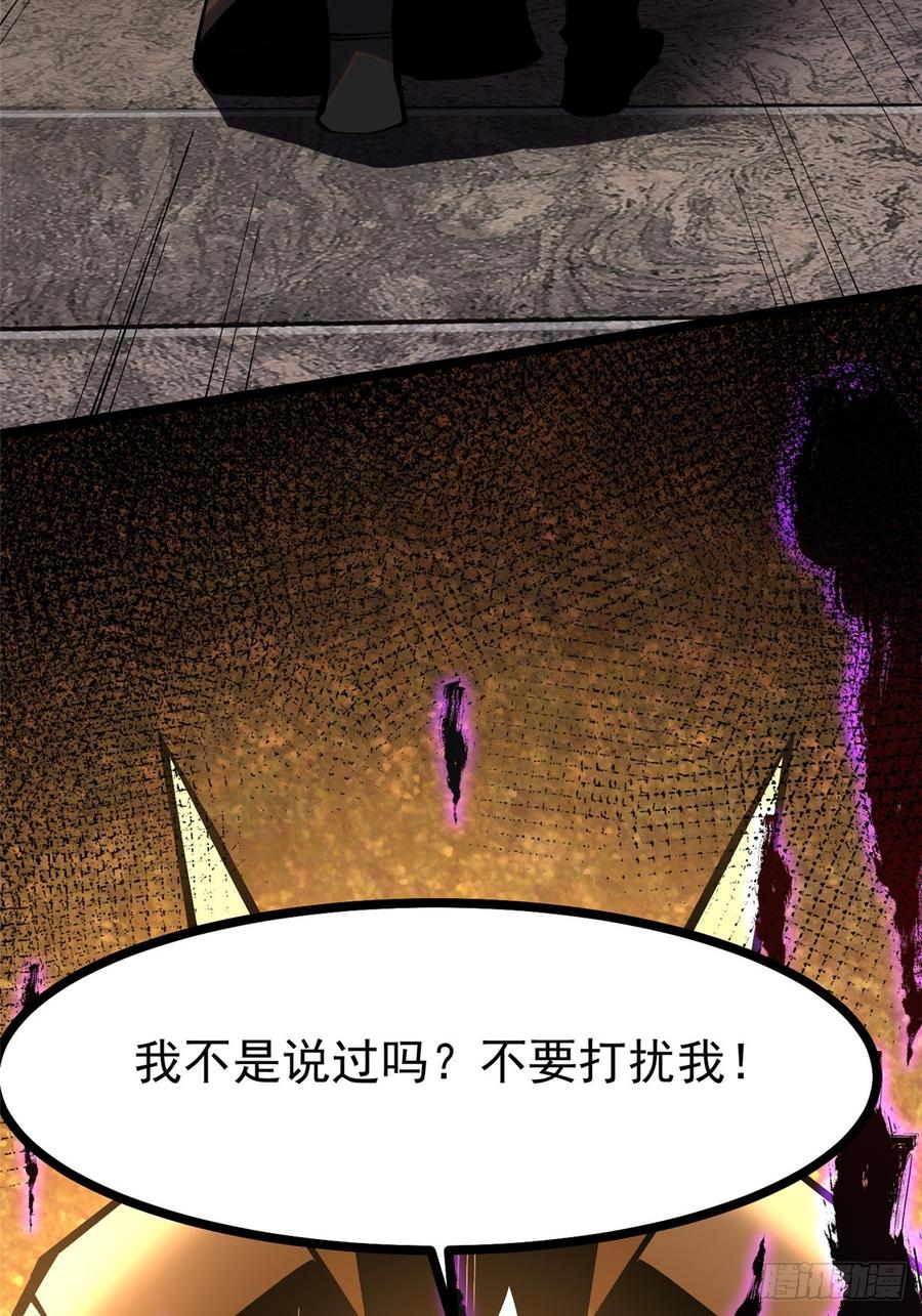 《我真不想学禁咒》第94话 第42页