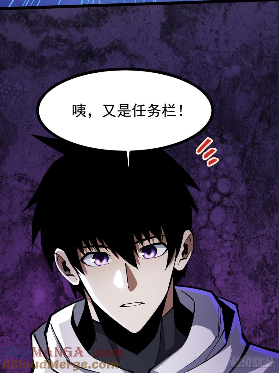《我真不想学禁咒》第94话 第28页