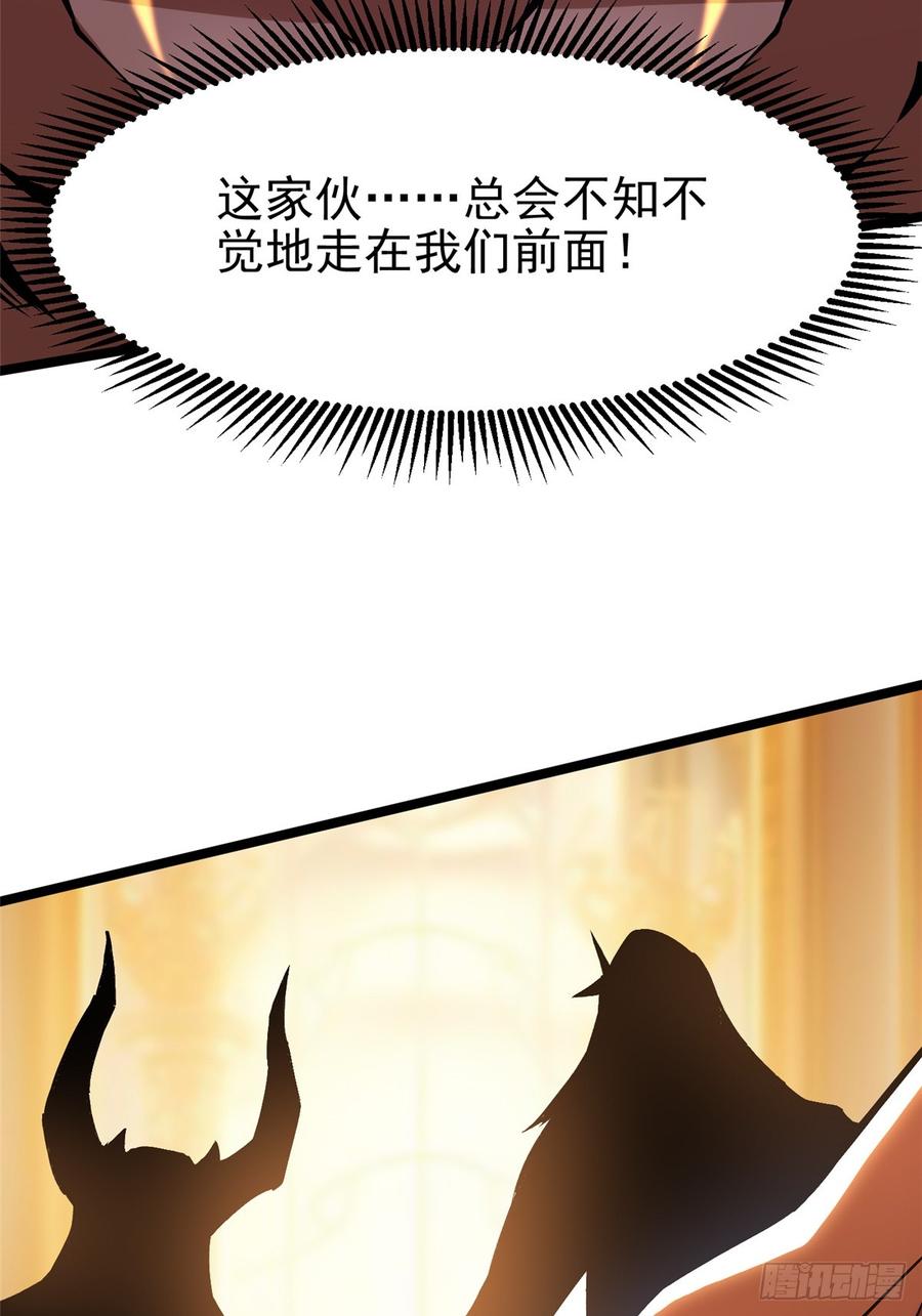 《我真不想学禁咒》第94话 第72页