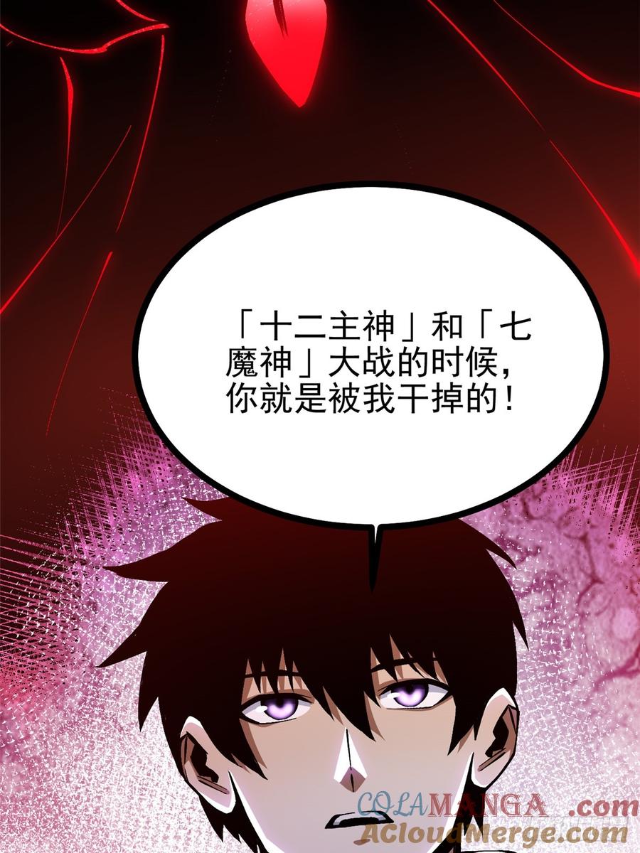 《我真不想学禁咒》第94话 第22页