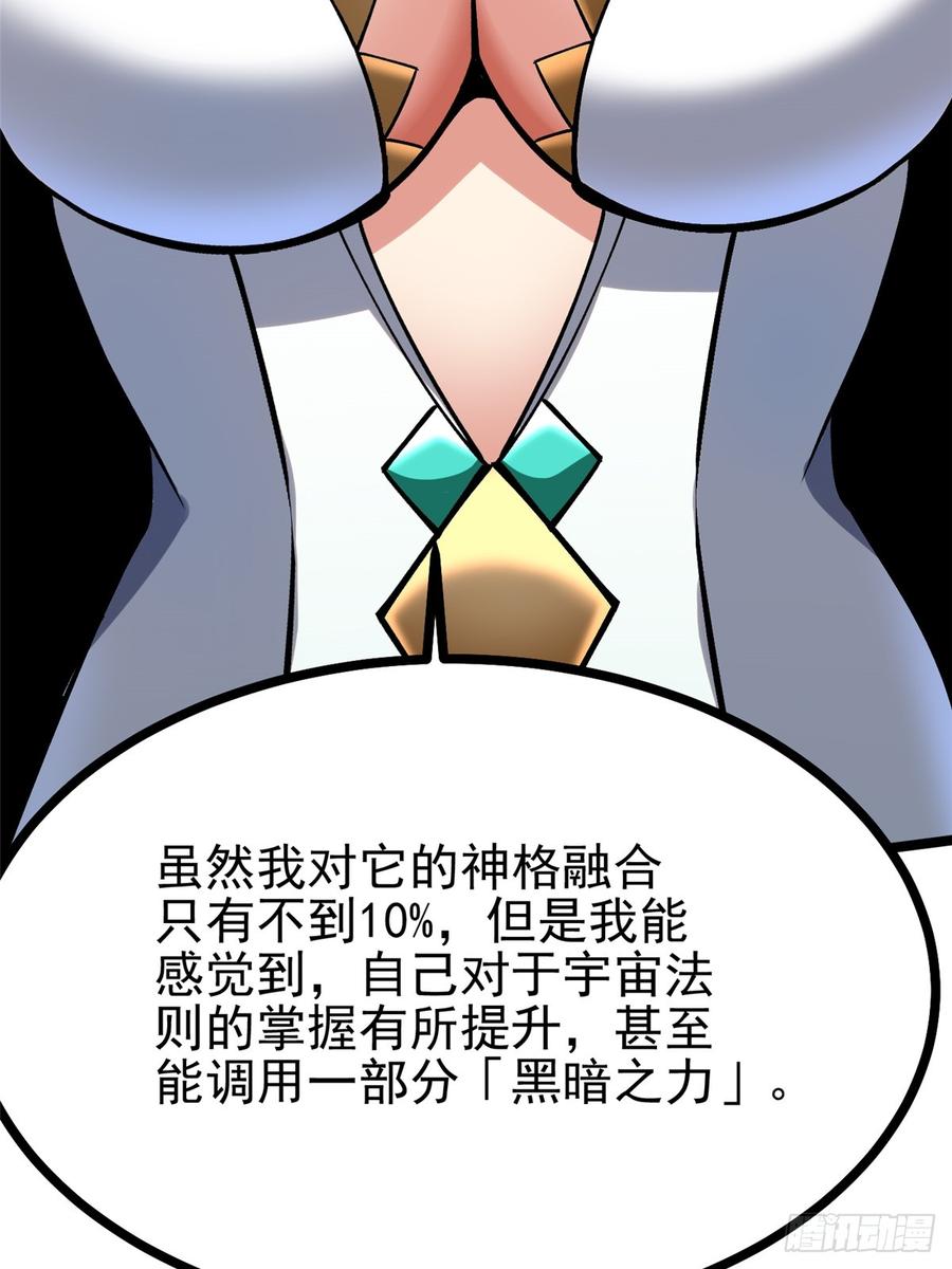 《我真不想学禁咒》第94话 第63页