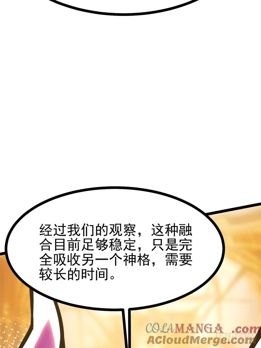 《我真不想学禁咒》第94话 第64页