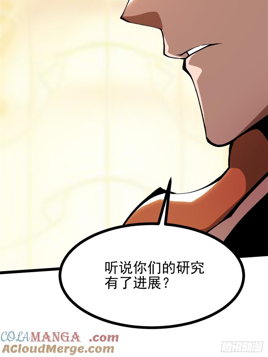 《我真不想学禁咒》第94话 第55页