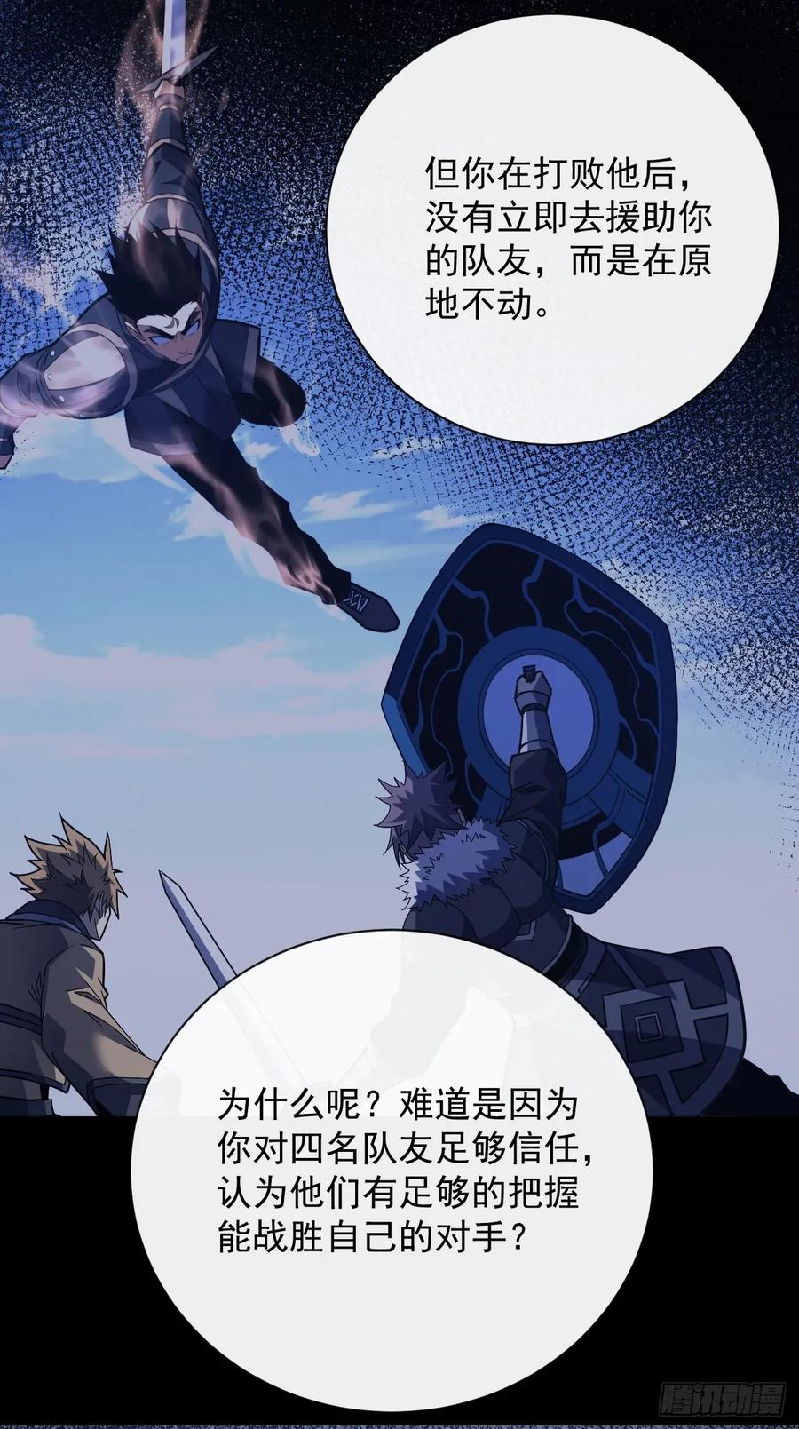 《命轮之主！当异变降临人间》第93话 这家伙果然难缠 第44页