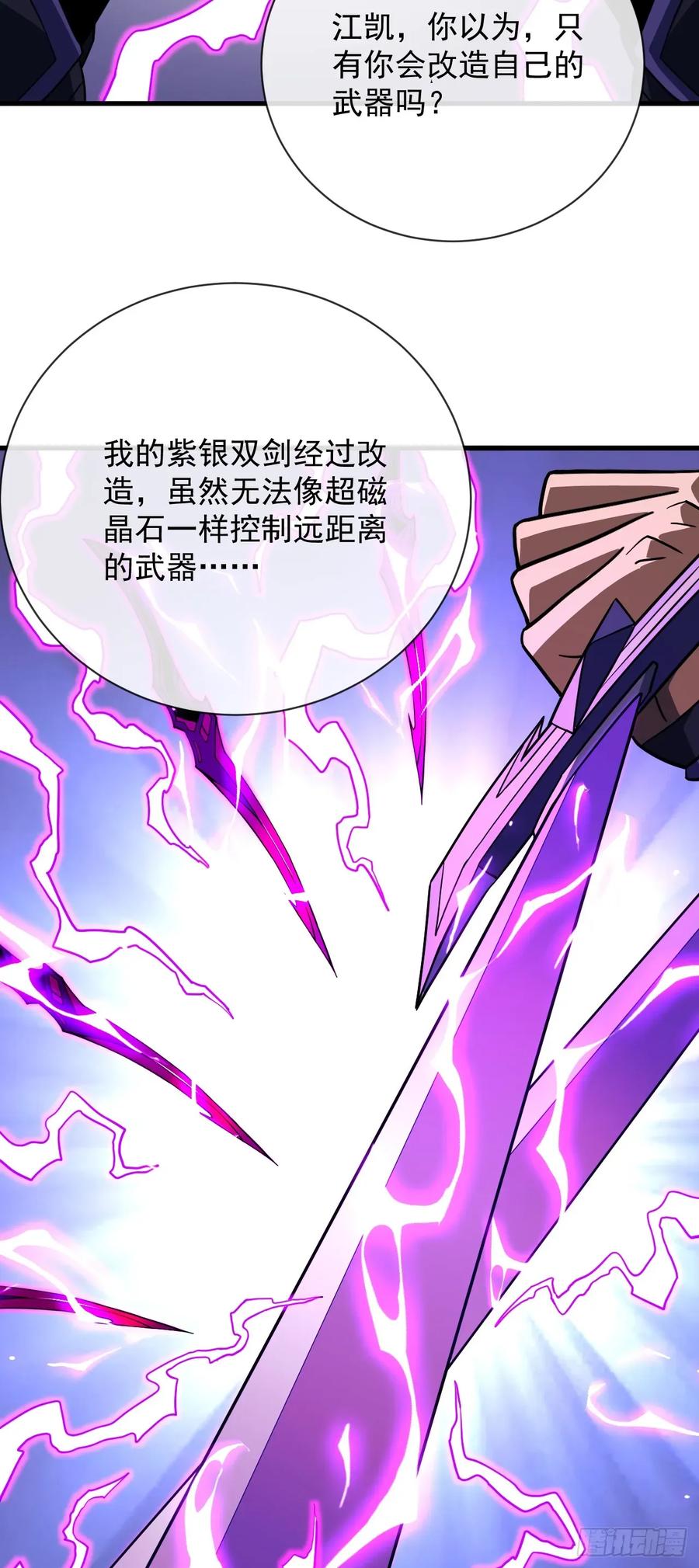 《命轮之主！当异变降临人间》第93话 这家伙果然难缠 第33页