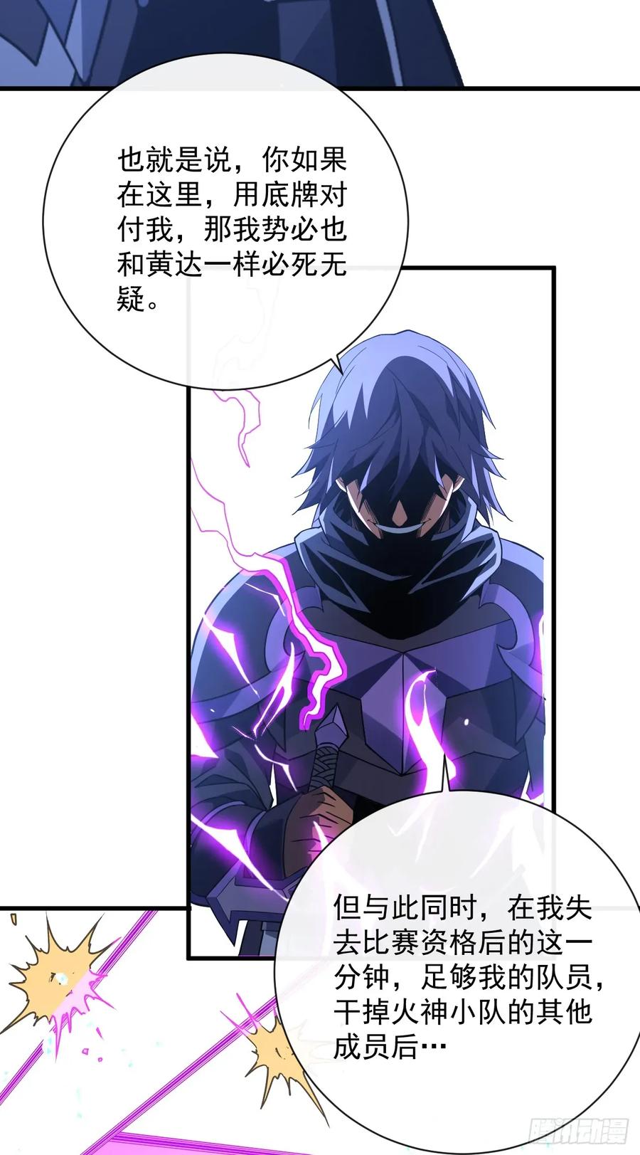 《命轮之主！当异变降临人间》第93话 这家伙果然难缠 第51页