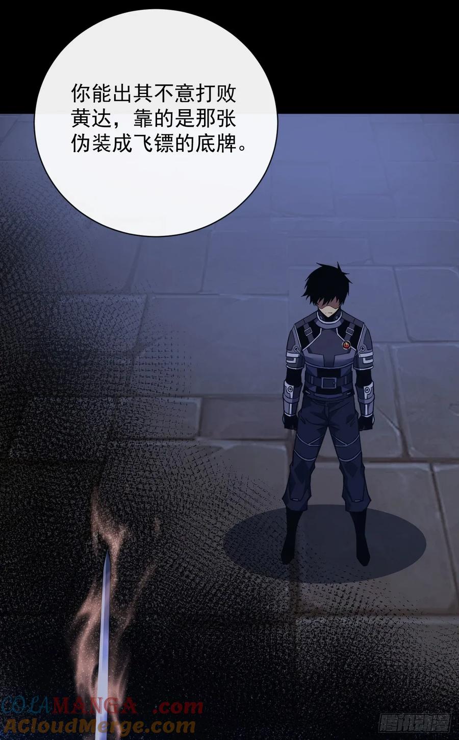 《命轮之主！当异变降临人间》第93话 这家伙果然难缠 第43页