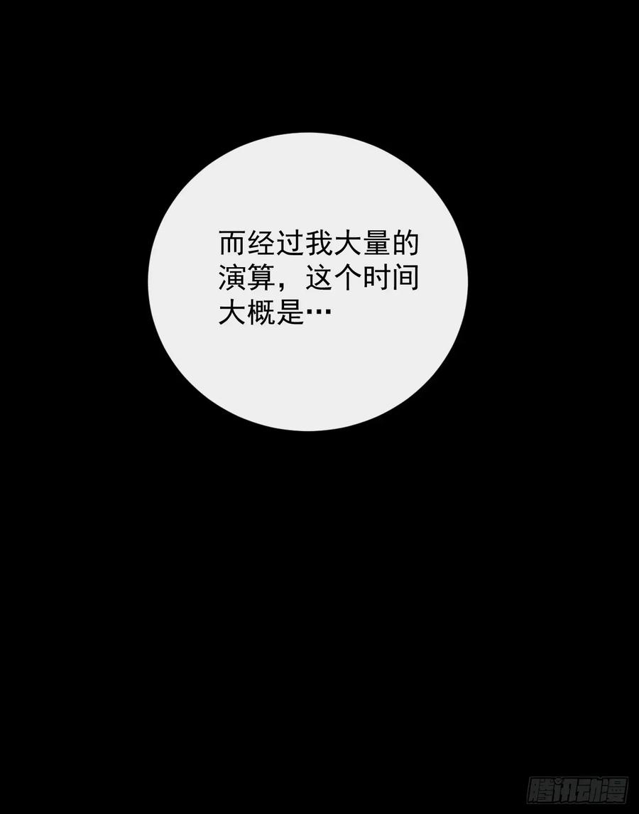 《命轮之主！当异变降临人间》第93话 这家伙果然难缠 第48页