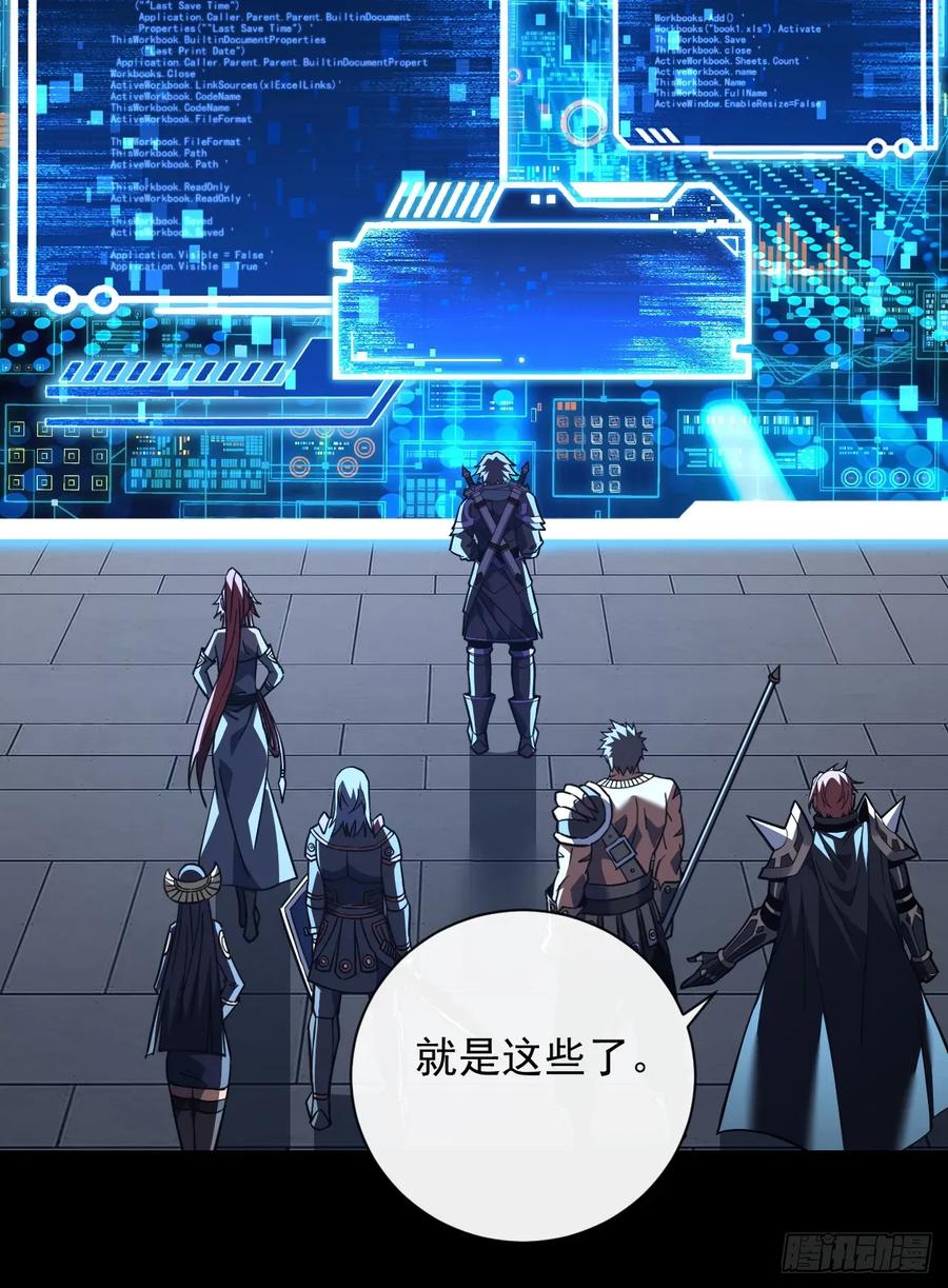 《命轮之主！当异变降临人间》第93话 这家伙果然难缠 第42页