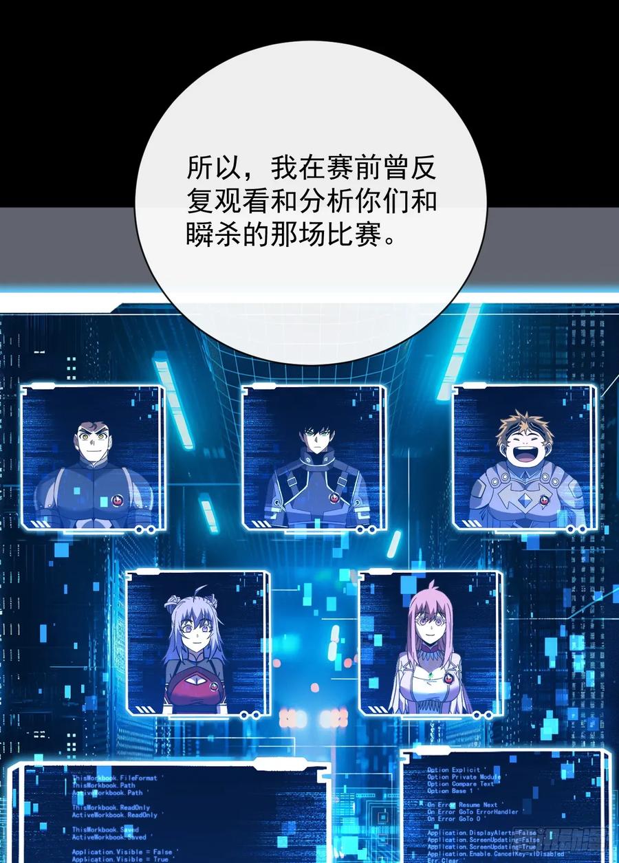 《命轮之主！当异变降临人间》第93话 这家伙果然难缠 第41页