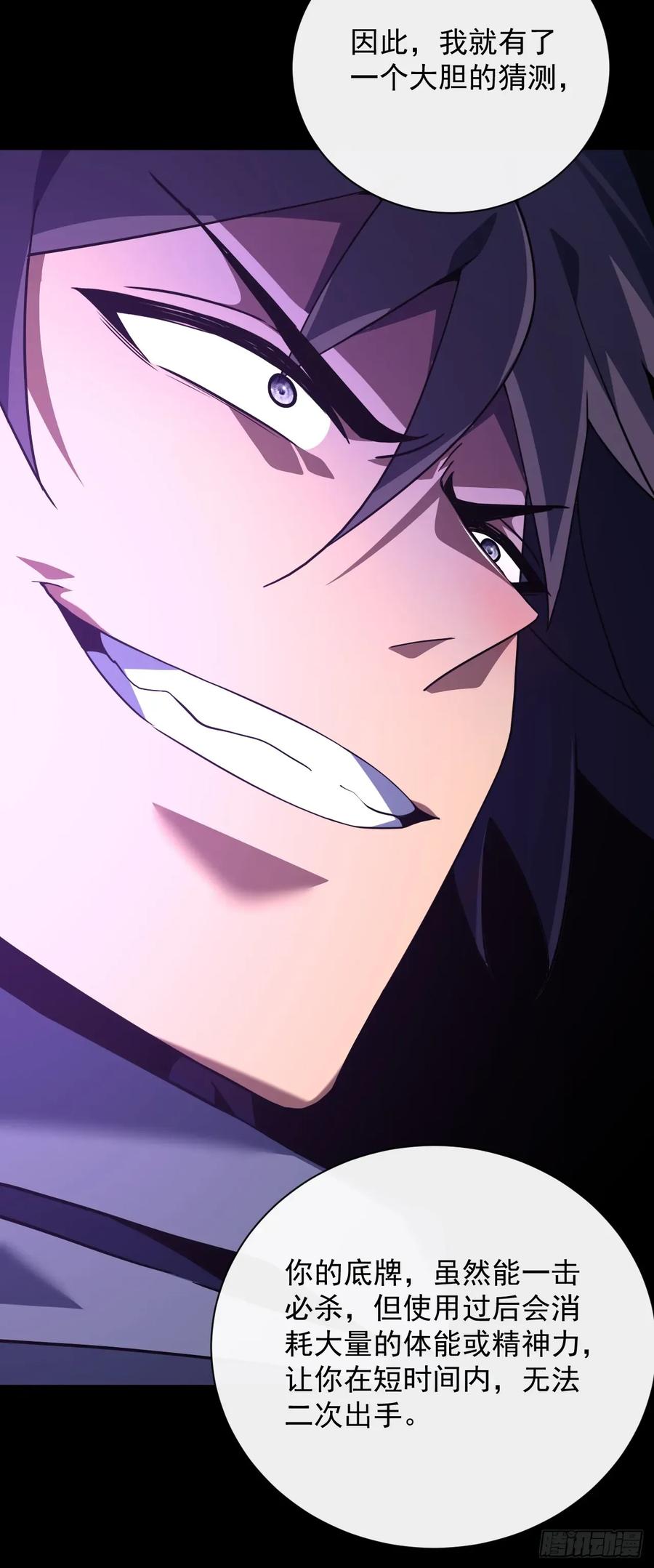 《命轮之主！当异变降临人间》第93话 这家伙果然难缠 第47页