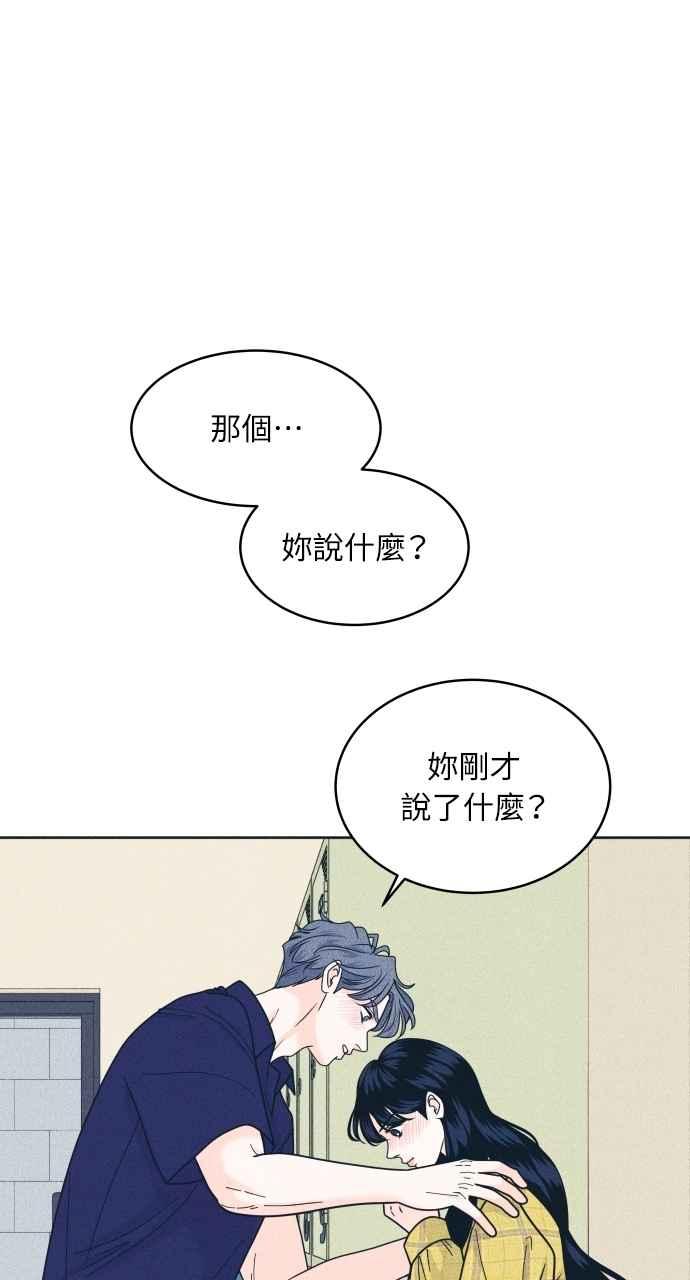 《内向男女》第97话 薛丁格的爱情(2) 第50页