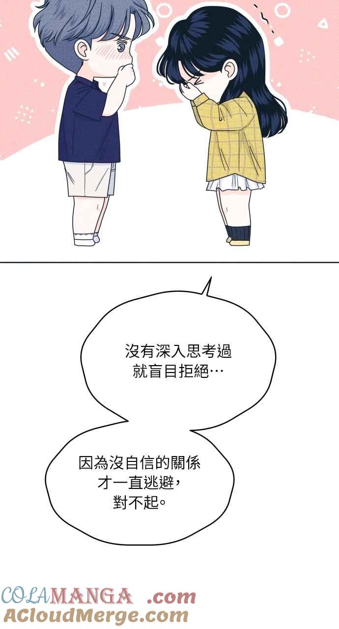 《内向男女》第97话 薛丁格的爱情(2) 第49页