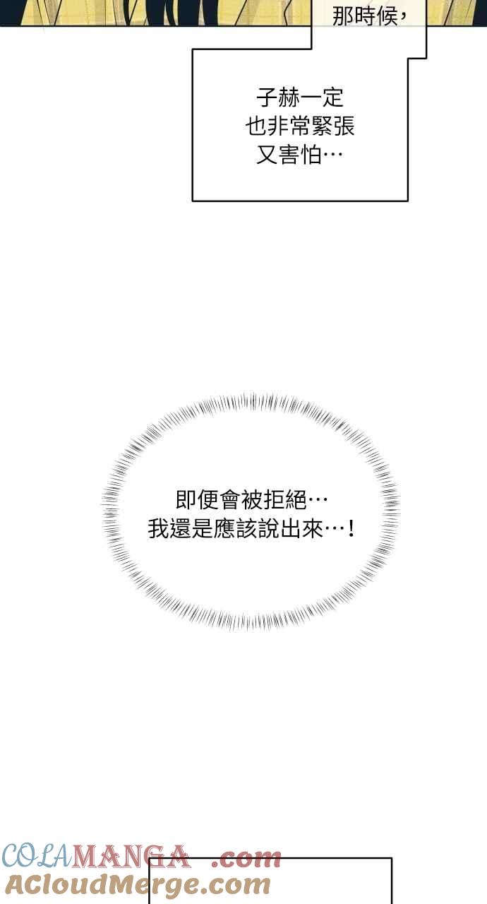 《内向男女》第97话 薛丁格的爱情(2) 第40页