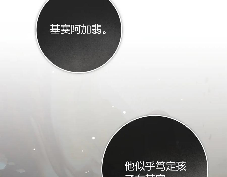 《以使者之名》第95话 一起 第135页