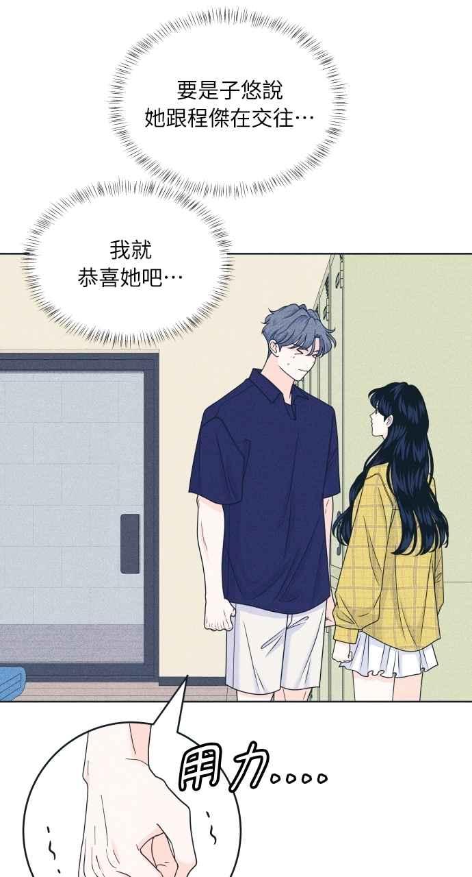《内向男女》第97话 薛丁格的爱情(2) 第42页