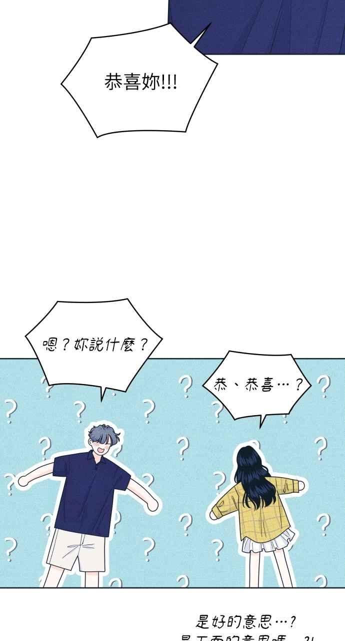 《内向男女》第97话 薛丁格的爱情(2) 第45页