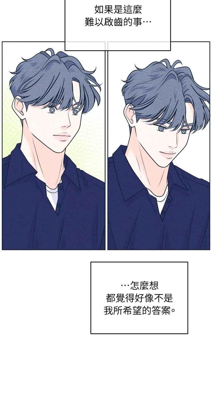 《内向男女》第97话 薛丁格的爱情(2) 第41页