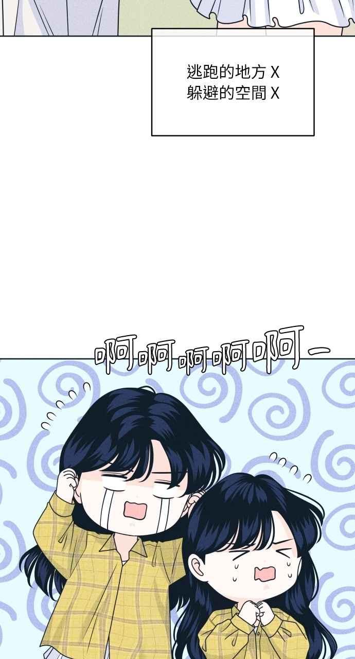 《内向男女》第97话 薛丁格的爱情(2) 第36页