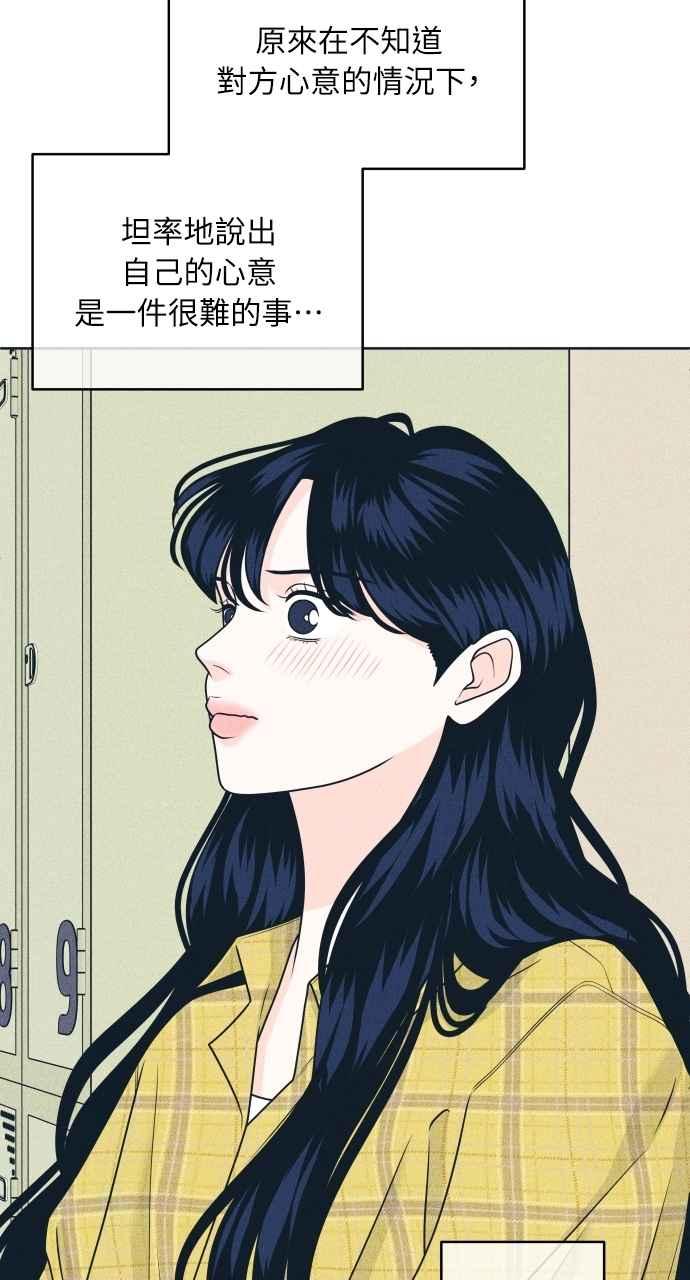 《内向男女》第97话 薛丁格的爱情(2) 第39页
