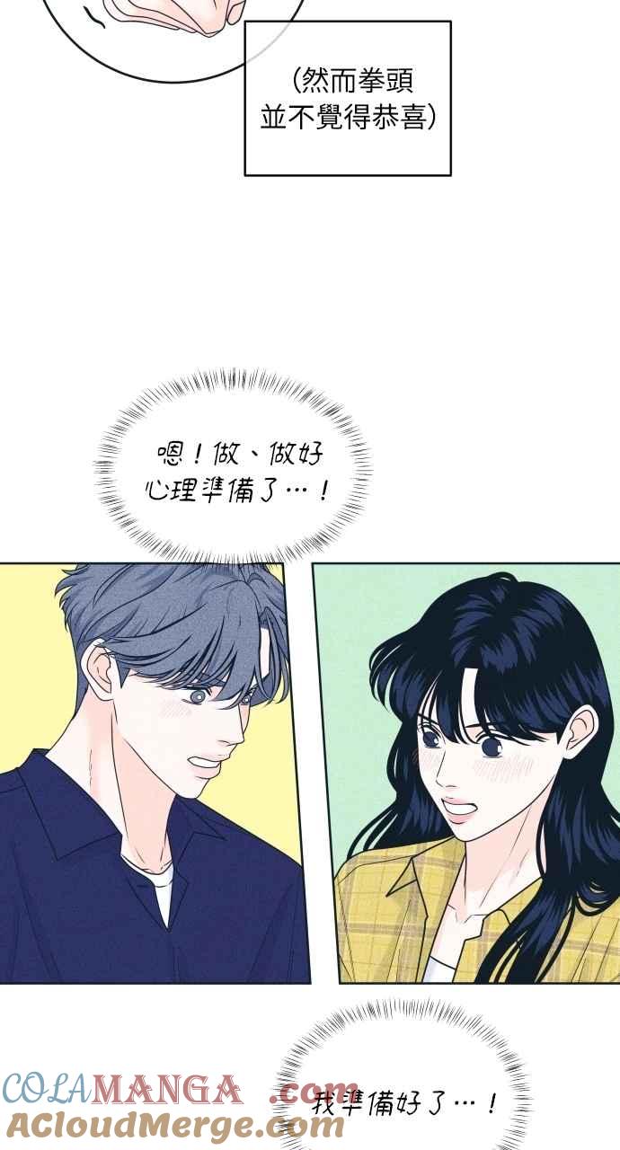 《内向男女》第97话 薛丁格的爱情(2) 第43页