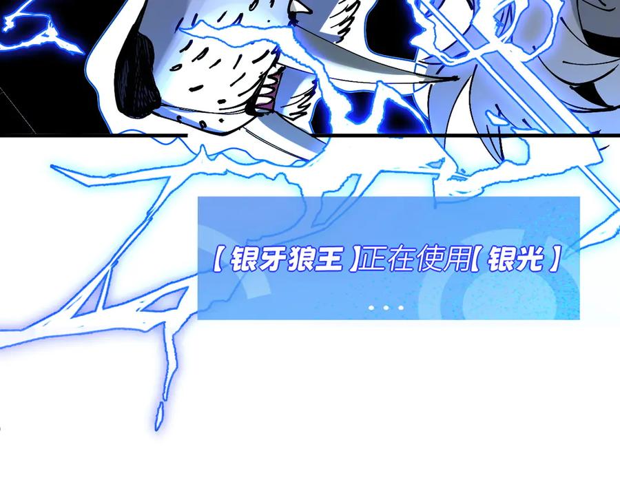 我用顶级系统重塑世界 - 银牙狼王 - 第80张图
